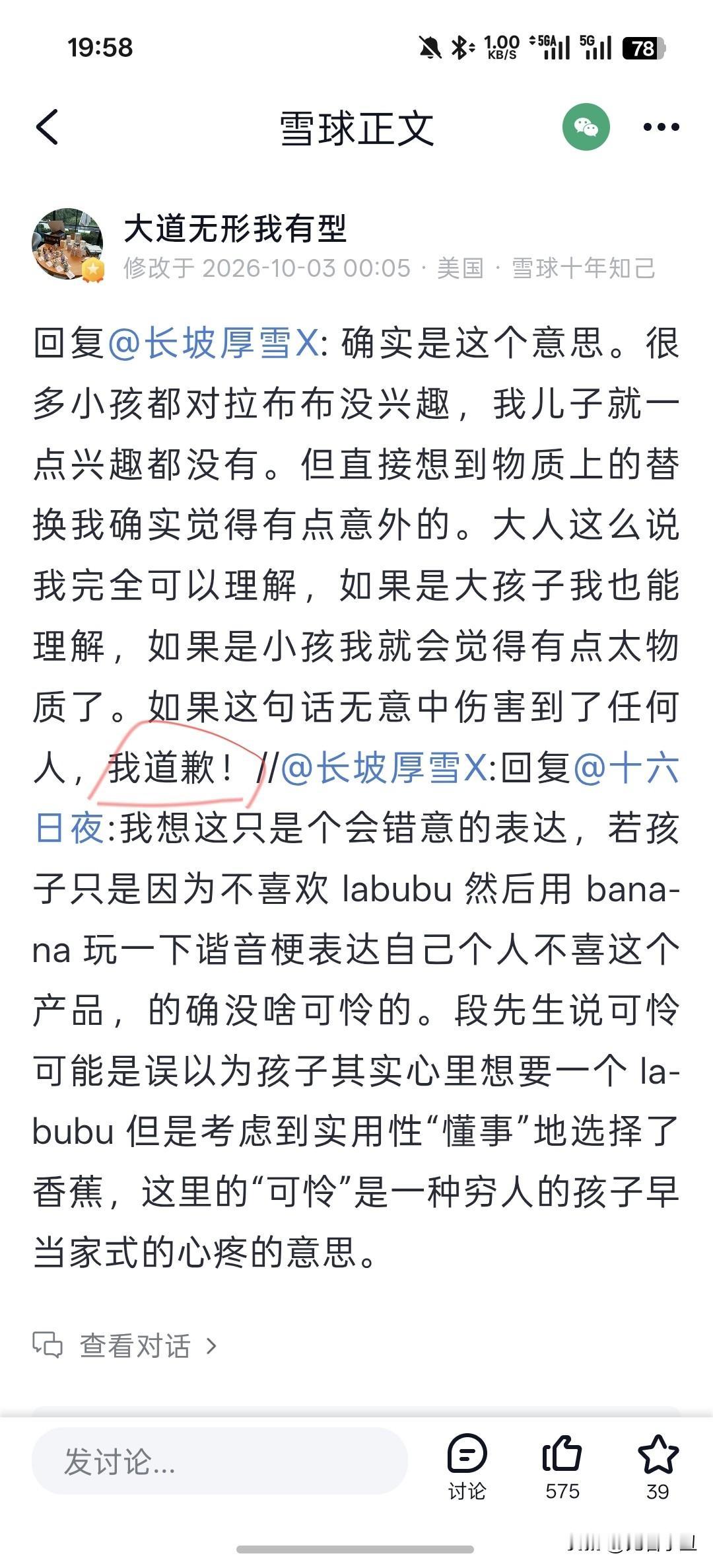 段永平罕见公开道歉。这件事的起因是：关于Lububu的一张照片，一网友说自己