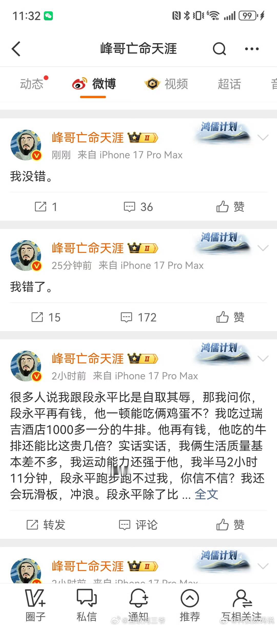 峰哥这是咋啦？非要证明自己不比中国巴菲特差？网红怎么和企业家比