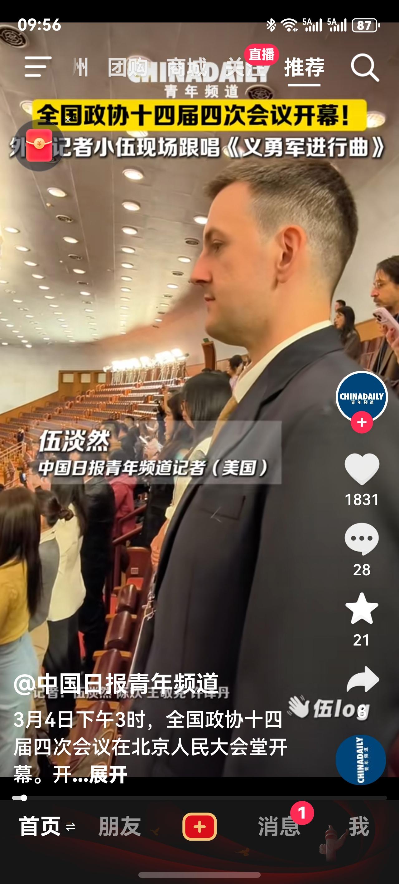 外国人在政协会议开幕式上跟唱国歌，是一种什么感觉？上头了。这