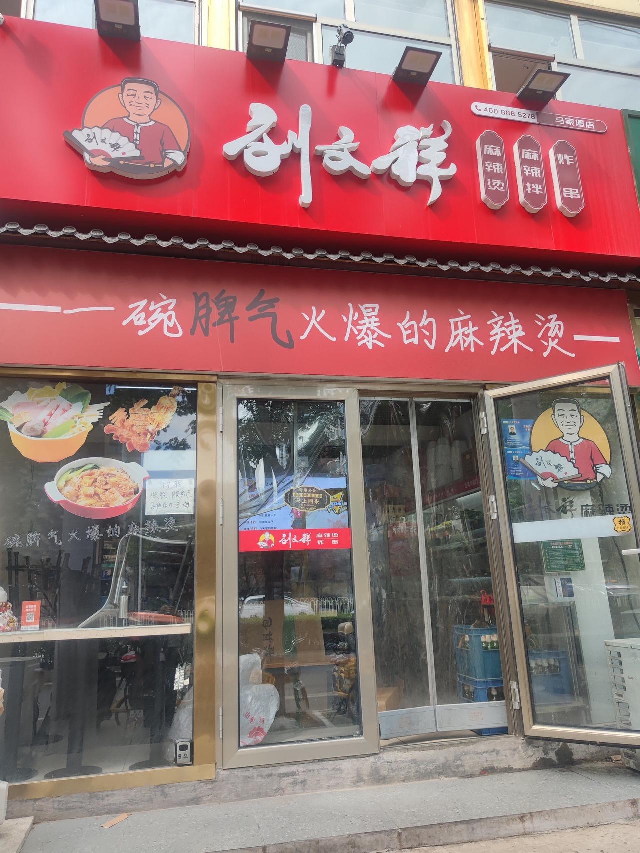 刘文祥麻辣烫被查：别甩锅紫薯精，翻车的从来是良心前几天还被“紫薯精”捧上天的