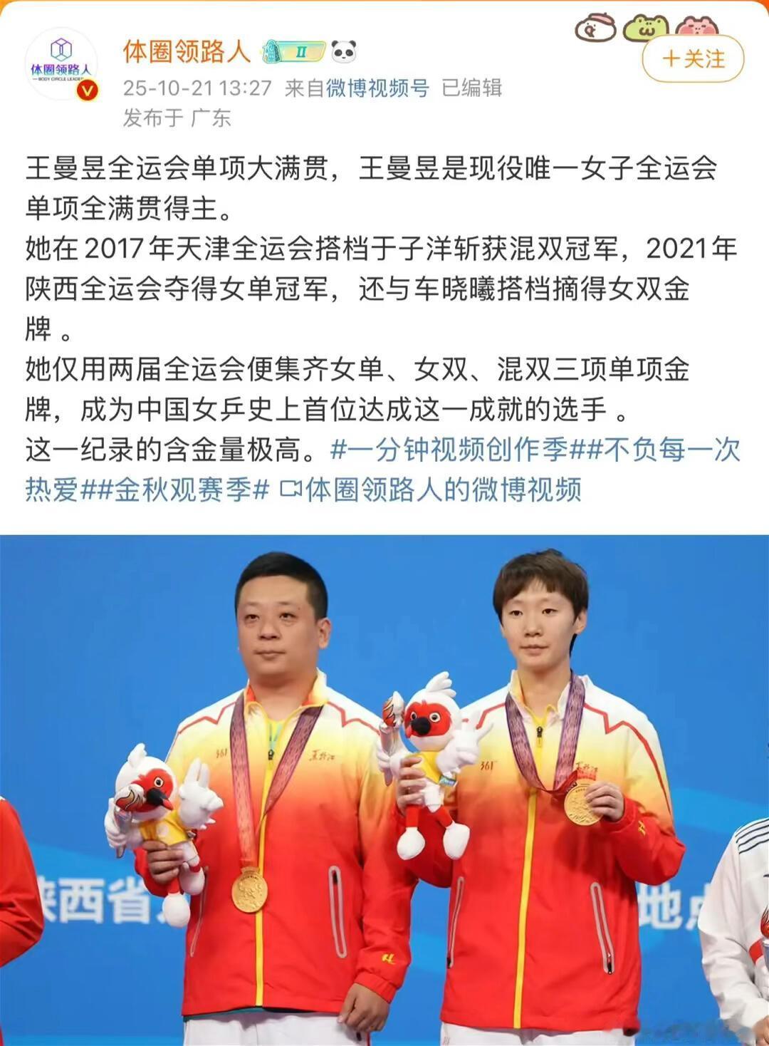 王曼昱的实力，有目共睹，坚持和突破，支撑她走出去，让大家看到了！谁被东北曼昱身