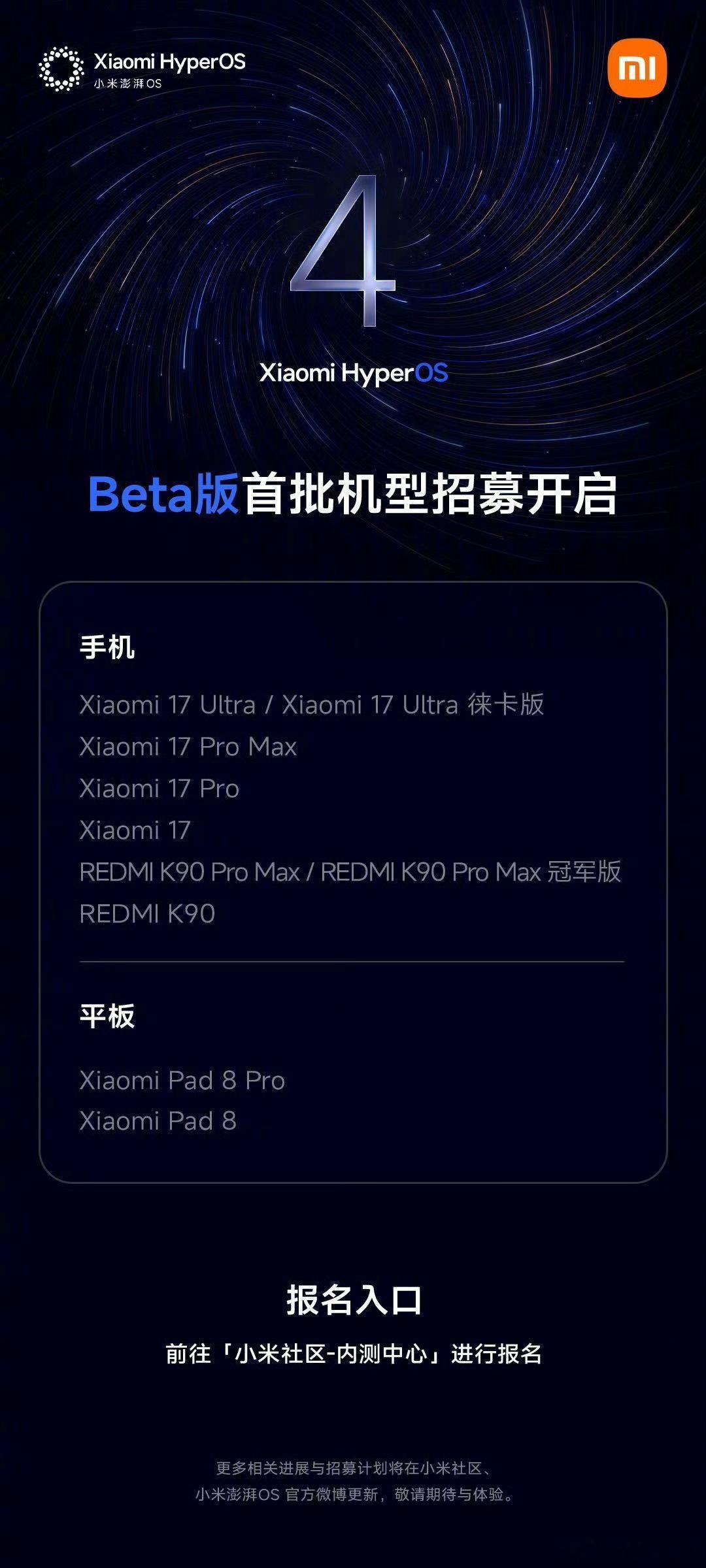 ColorOS17Beta版和澎湃OS4Beta版都已经开启招募了，支持的