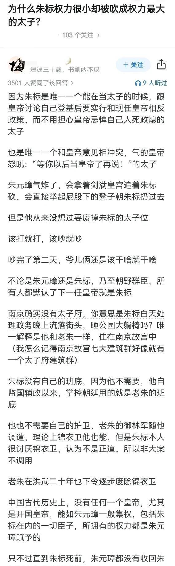 朱标应该是有史以来权力最大的太子了吧，太子朱标造反失败，朱元璋会立马组织朝会，把