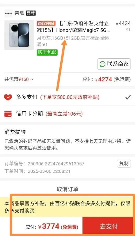 📱【广东荣耀Magic7神价来了！16+512到手3774？】有广东老铁