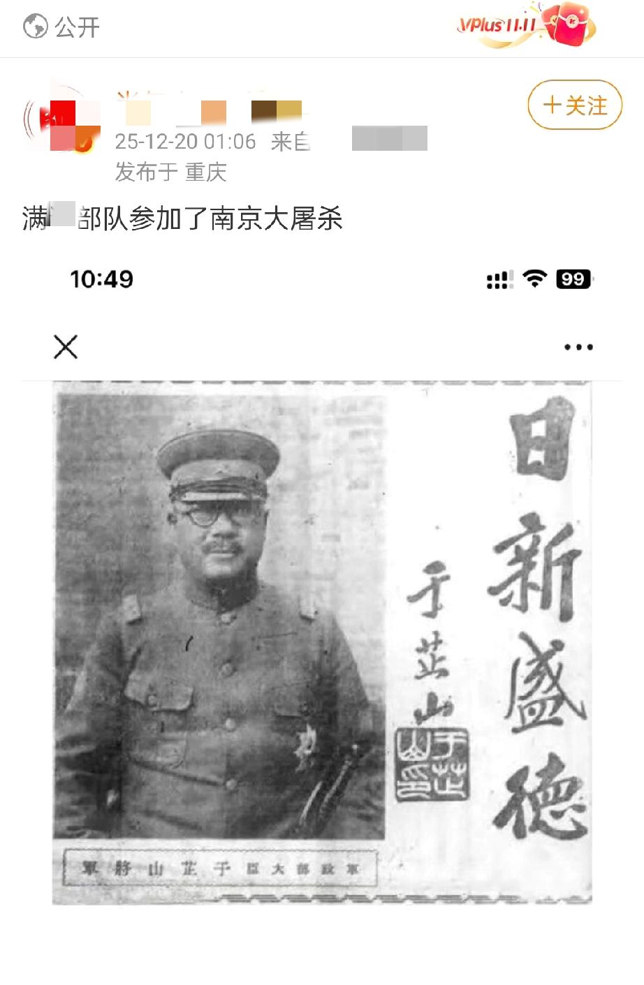 现如今他们在传，东北的芷山旅参与了南京大屠杀。而且还传的有鼻子有眼的，说什么芷山