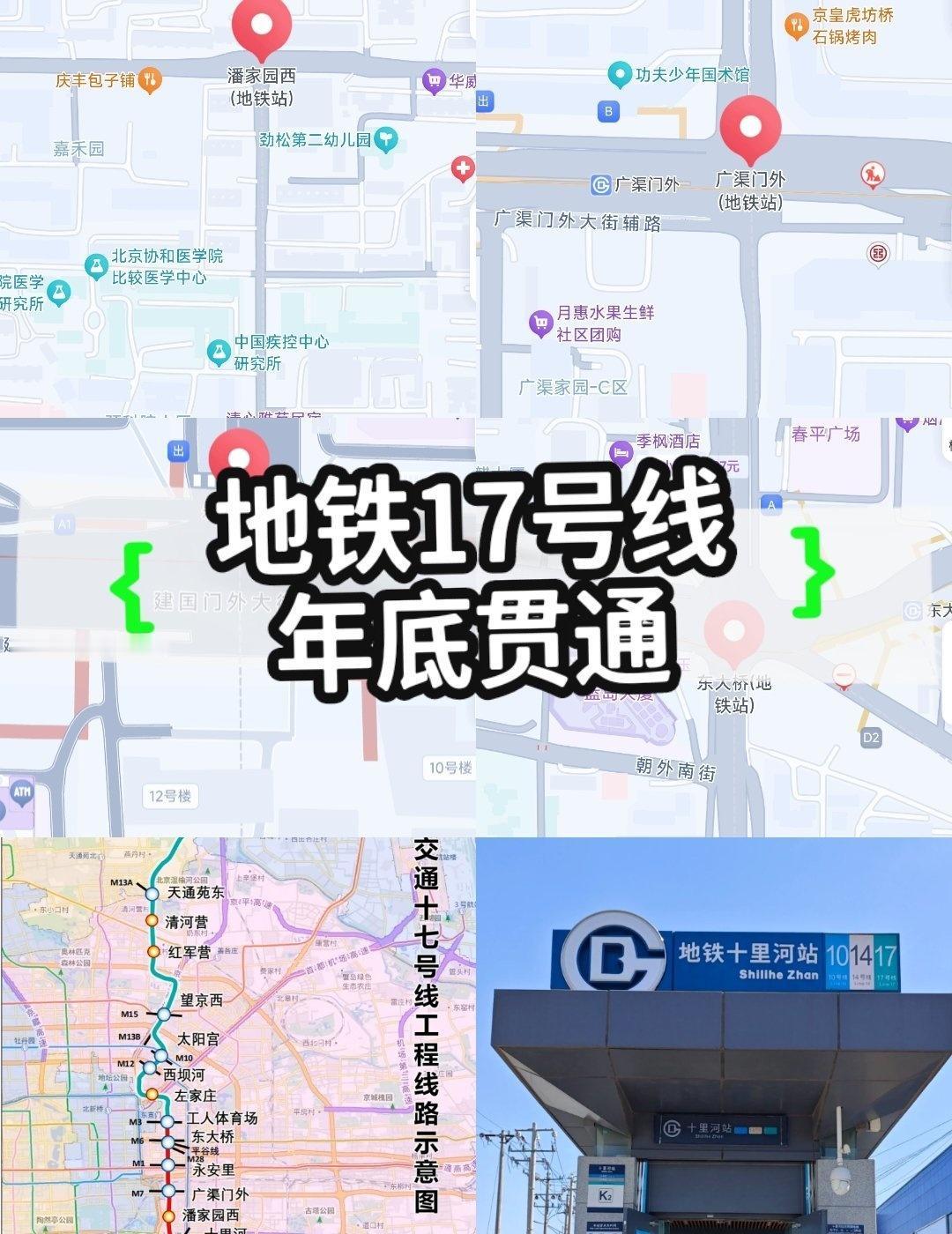 北京地铁17号线中段年底就要开通，这条贯穿亦庄东城、朝阳昌平的南北大动脉，堪称