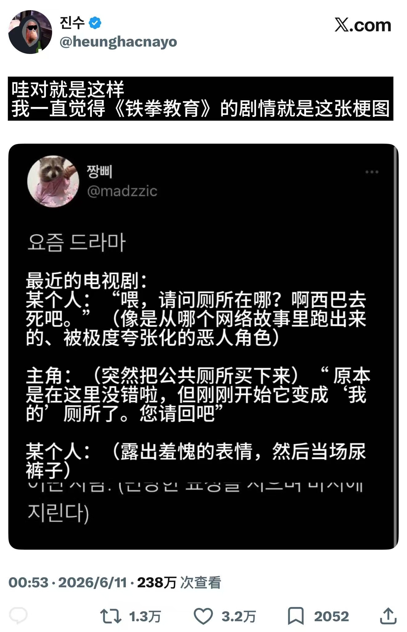 推万转的《铁拳教育》吐槽铁拳教育韩网口碑