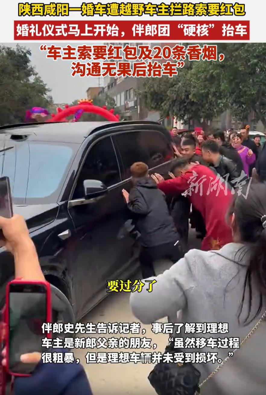 “大快人心！”陕西咸阳，一对新人结婚，可在婚礼当天，一辆理想越野车却把路拦上，向