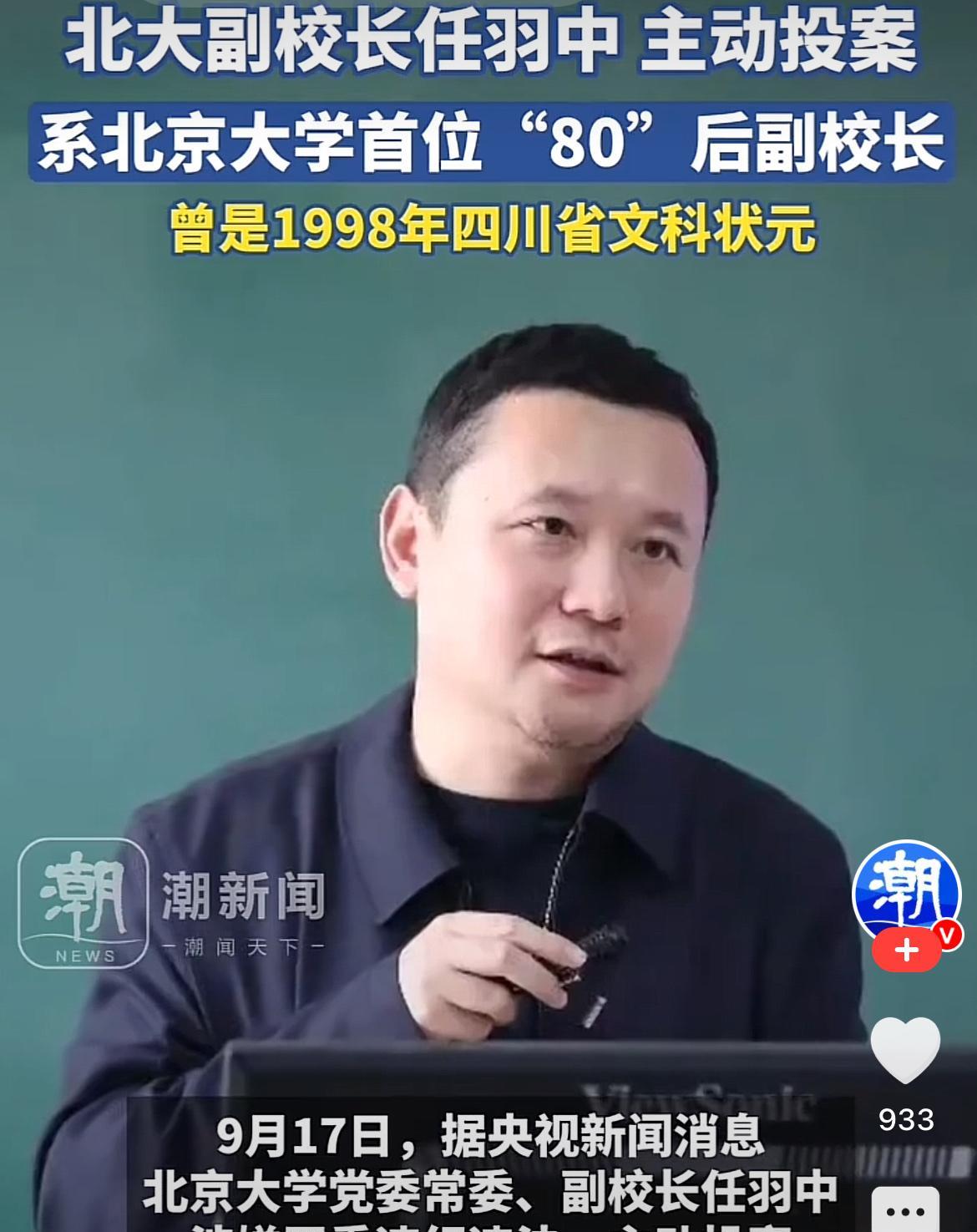 一觉醒来，北大的所有学生都震惊了，万万没想到，他们视做榜样的副校长，竟然会涉