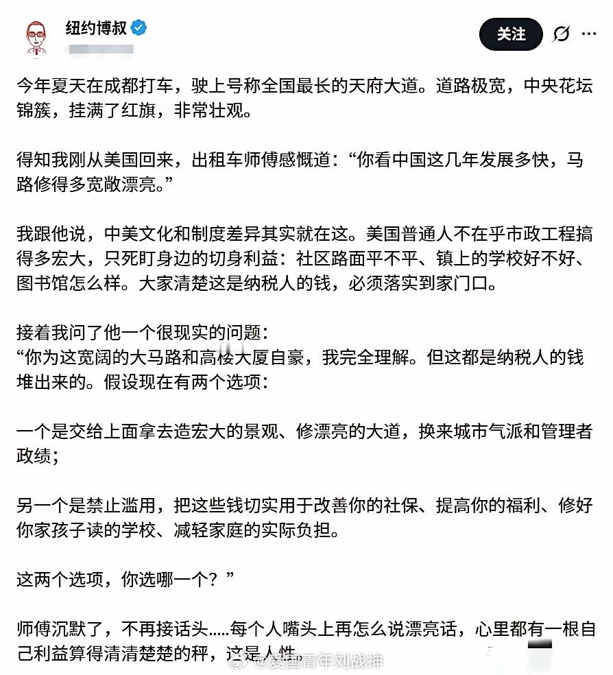 公知的问题是双标，如果美国修了这条成都大道，它肯定会说这就是美国富强的标志！殖人