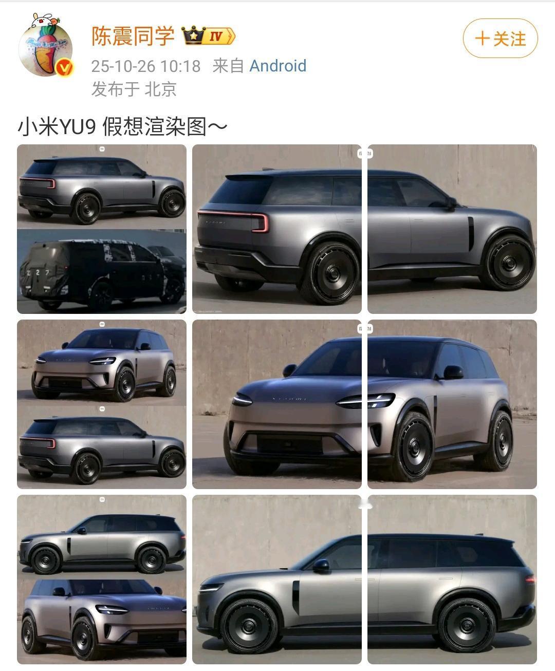 陈震：小米YU9假想渲染图！这个小米YU9假想图相当的漂亮，既继承了小米此前