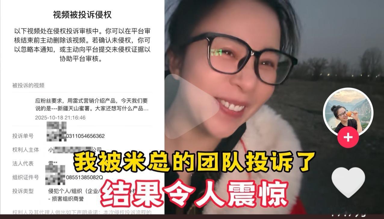 这位雷氏营销卖红薯的美女也被投诉了，不过还好抖音明辨是非，最终判定卖红薯正当合法
