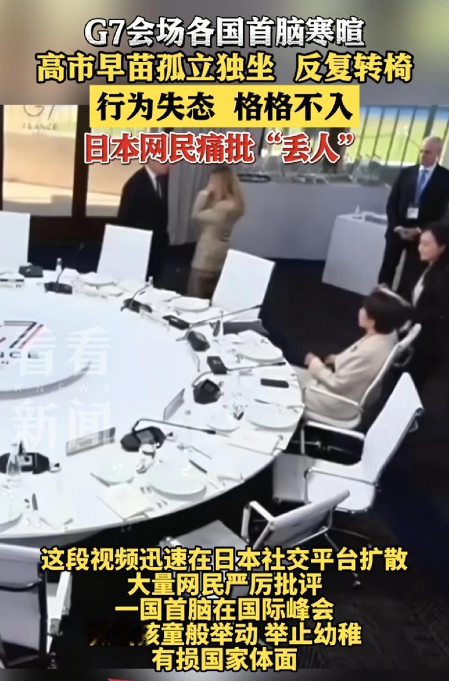 高市早苗G7会议的尬笑，说明了日本已经无救，手里无牌，无人搭理，手里有牌，哪怕她