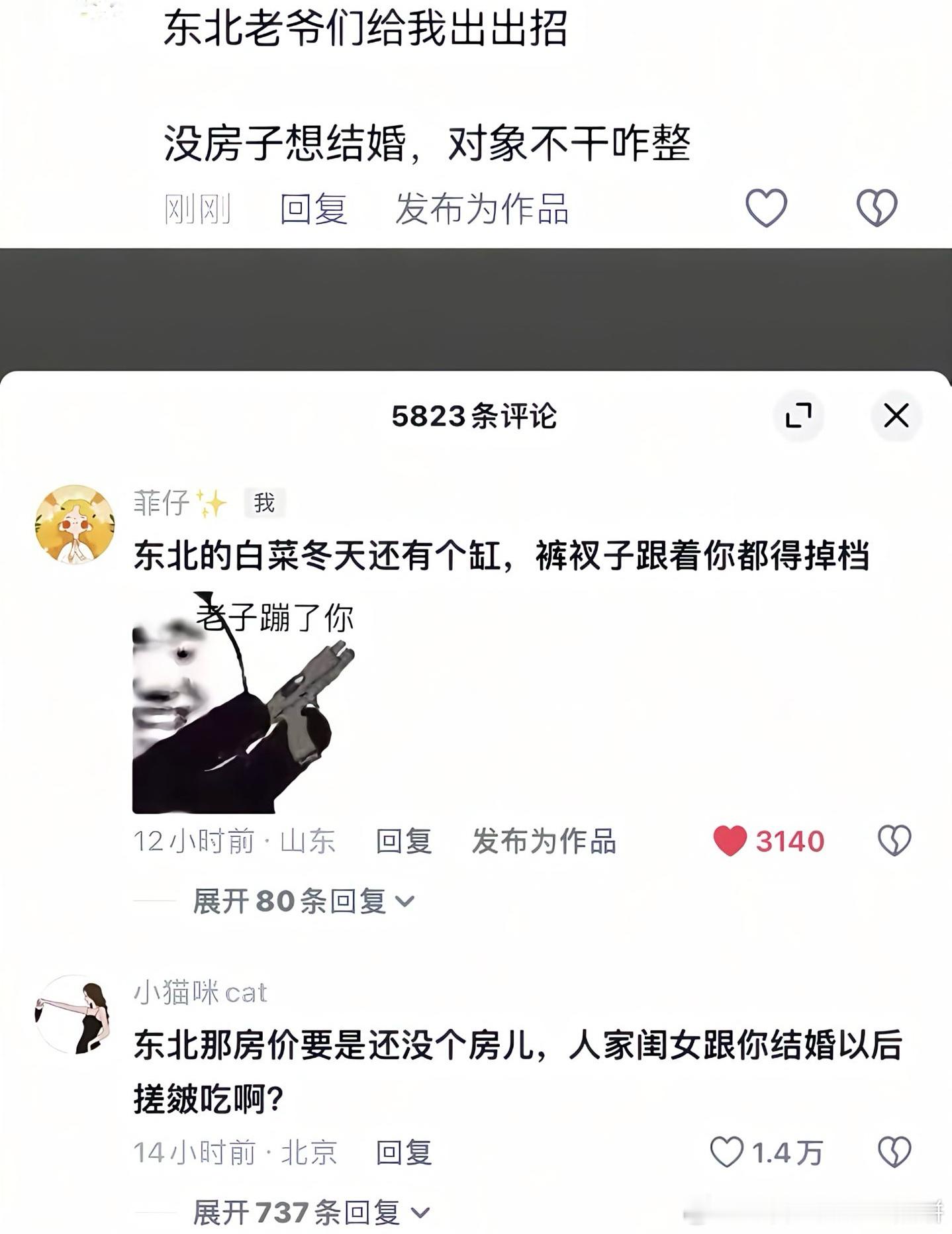 好喜欢东北人这种没有一句脏话又精准损人的骂人方式