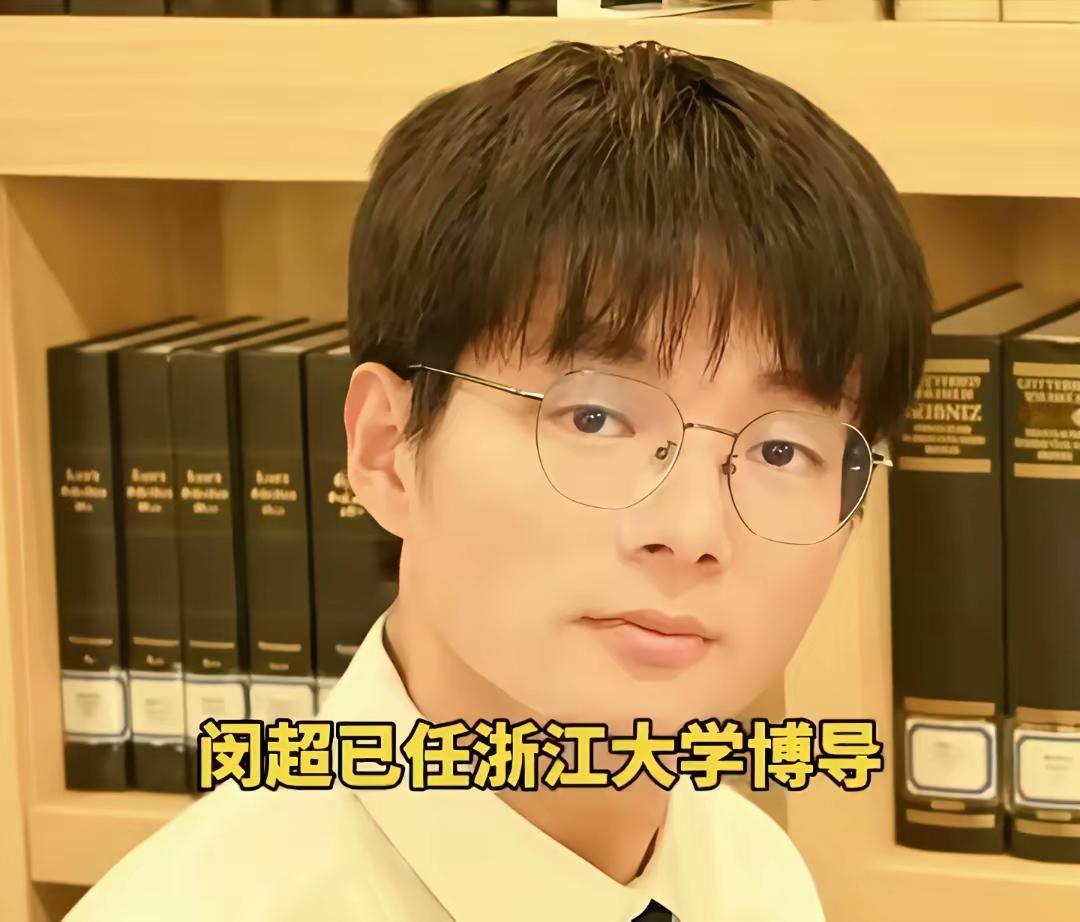 年仅26岁的闵超获得浙大博士导师招生资格。他的专业是马克思主义理论研究。21岁本