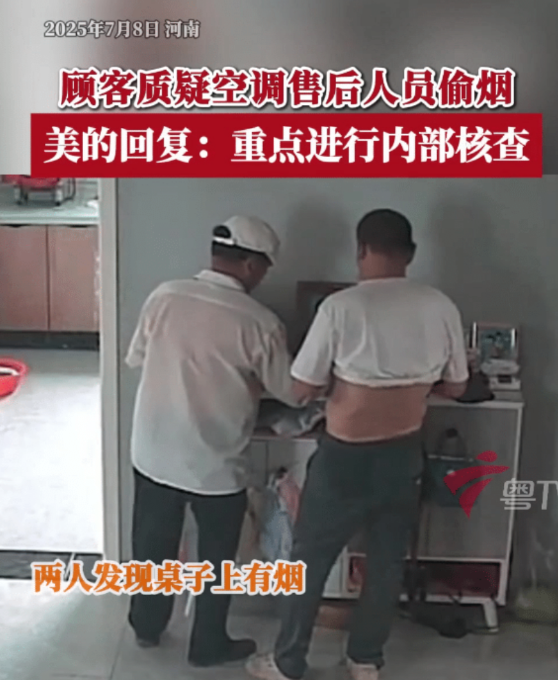 这是什么智商？为一包烟丢了工作。7月8日，两个空调安装师傅在客户家里干活，突