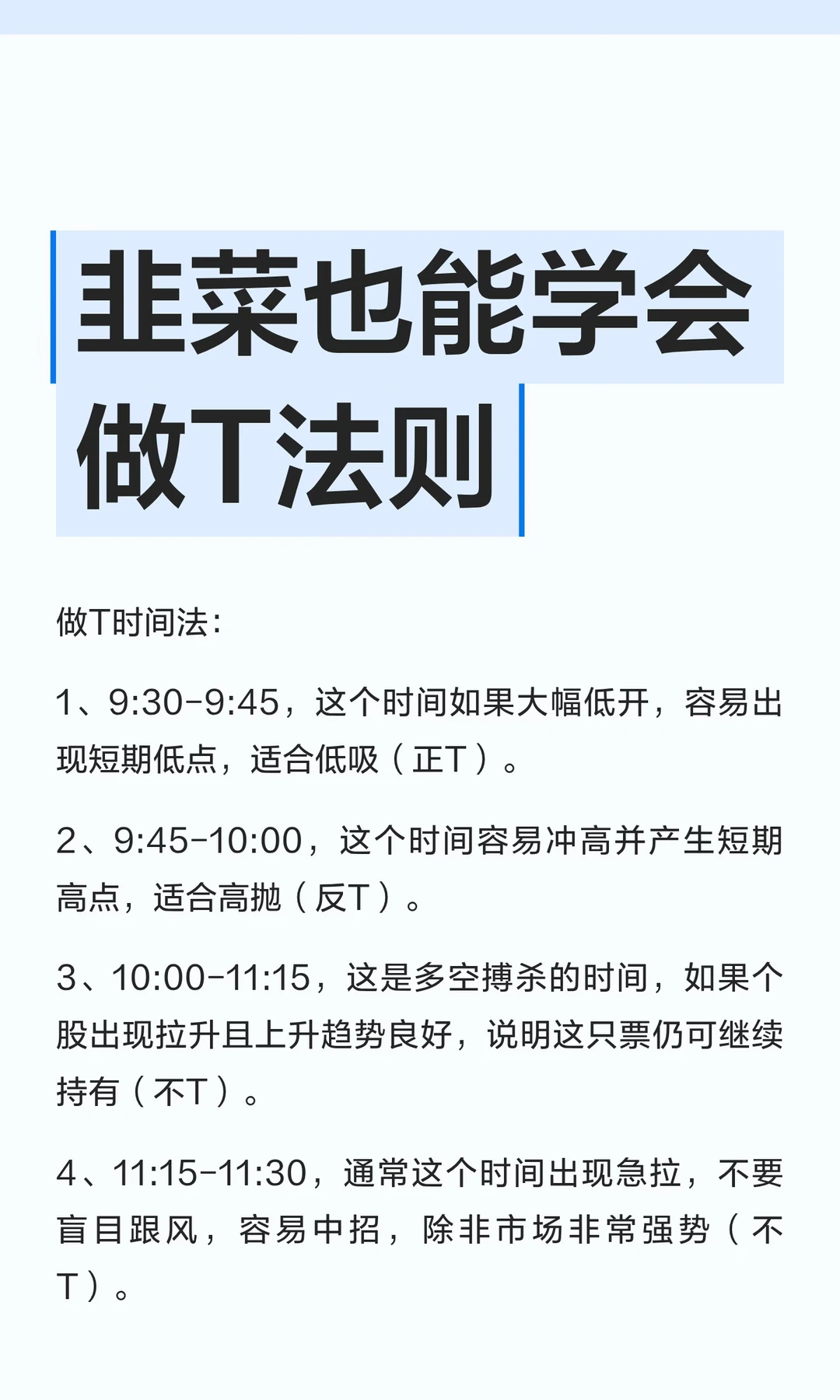 ⭐️韭菜也能学会做T法则