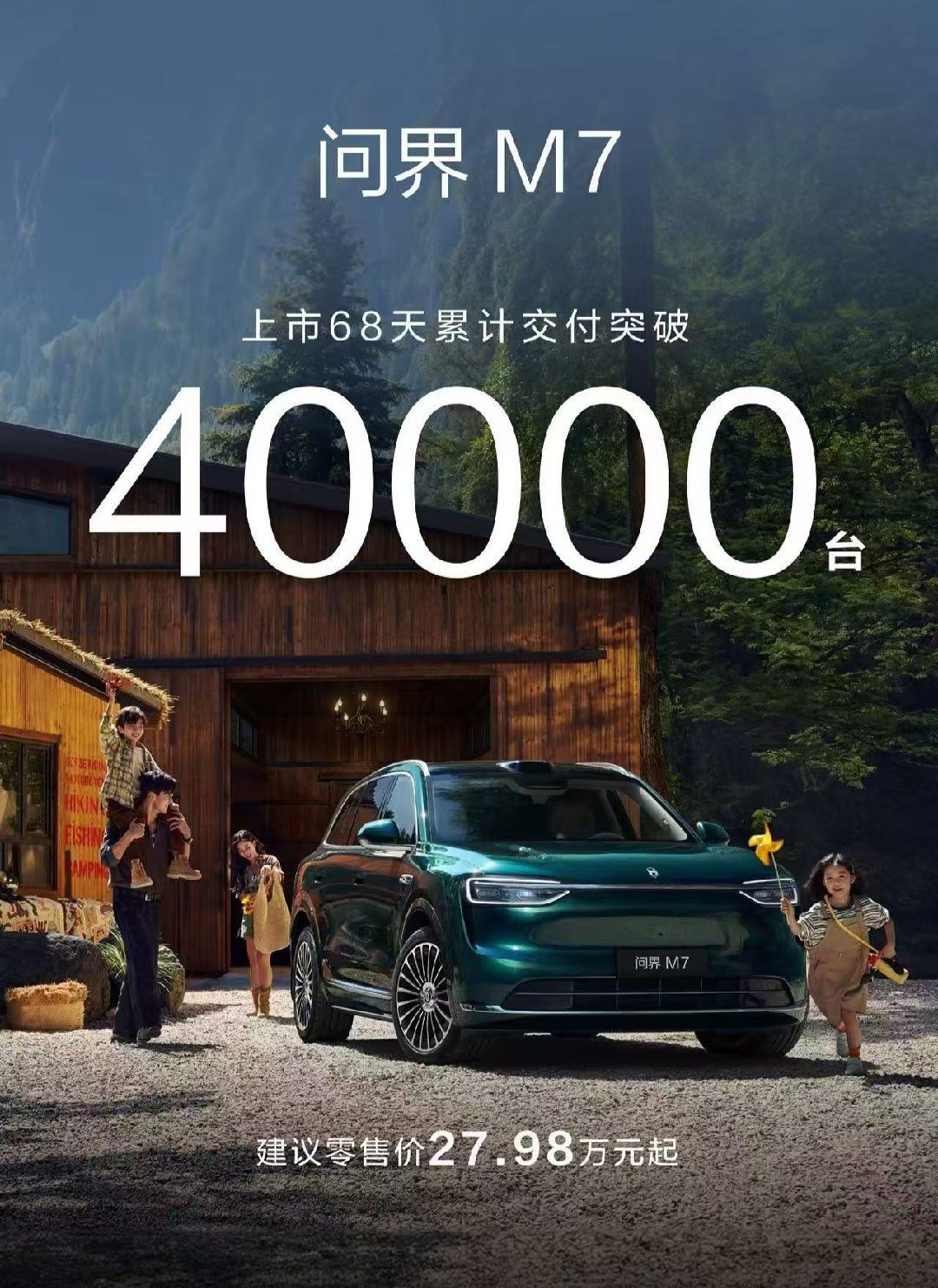 68天，问界M7交过了4万辆，最近1万辆，只用了11天。问界M7到底能不能一月交