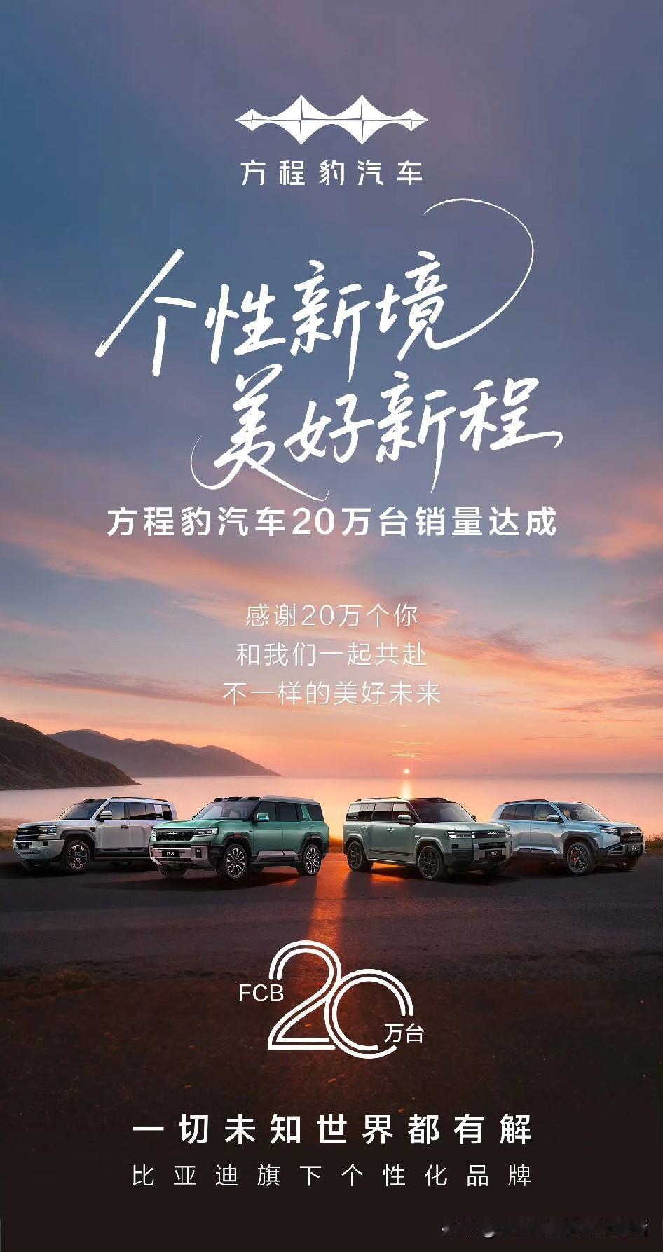 王传福低调了!要不是方程豹熊甜波说出来,大家都还蒙在鼓里,方程豹汽车20万台销