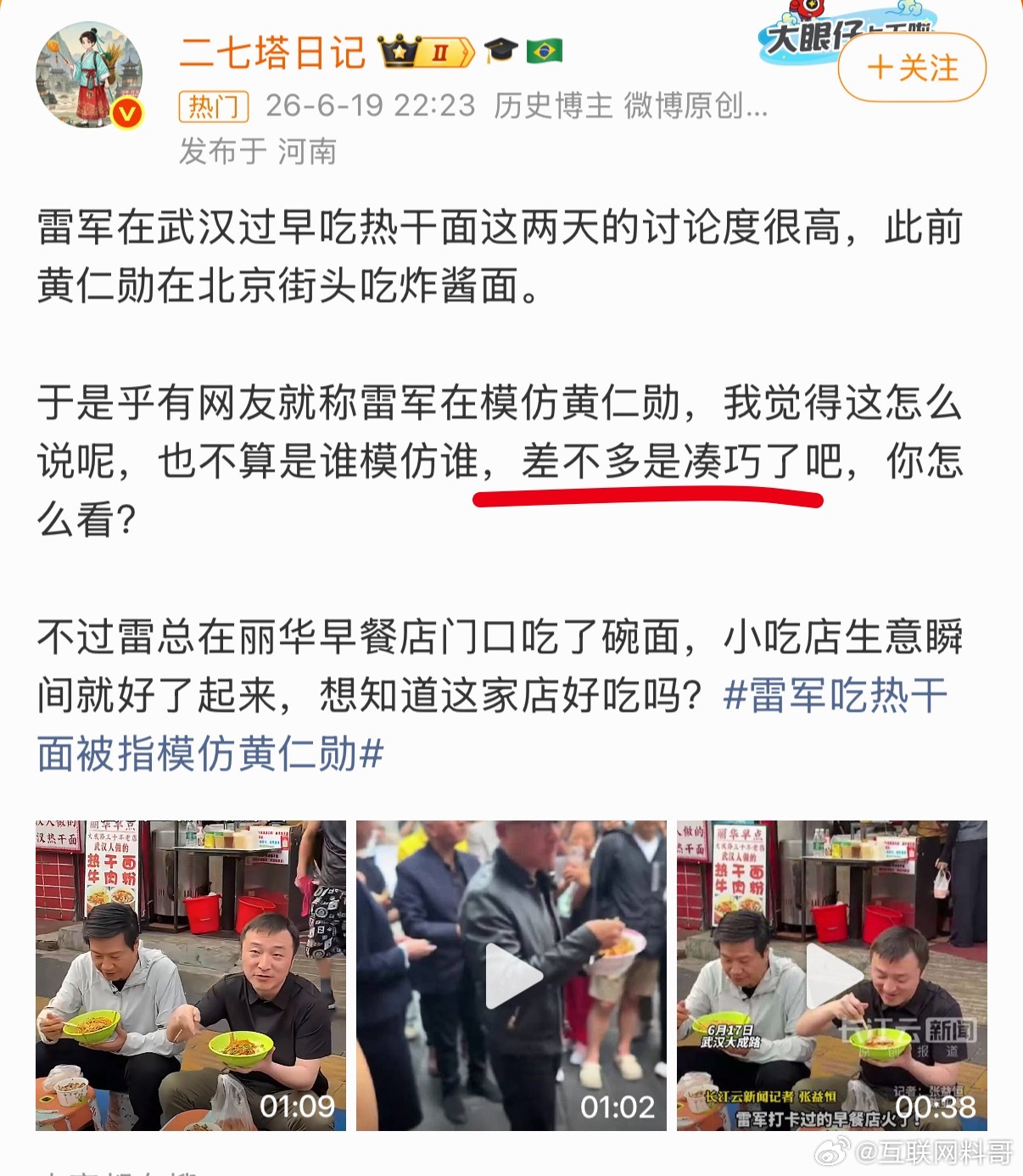 大家别误会雷军，雷军不是模仿黄仁勋，是凑巧了！