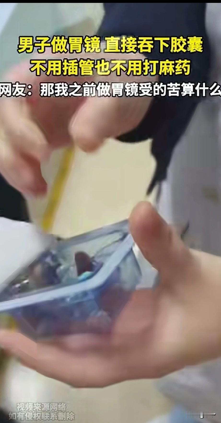 男子展示了自己做胃镜的过程，医生拿来一盒药，撕开之后里面是一个发着光的胶囊，医生