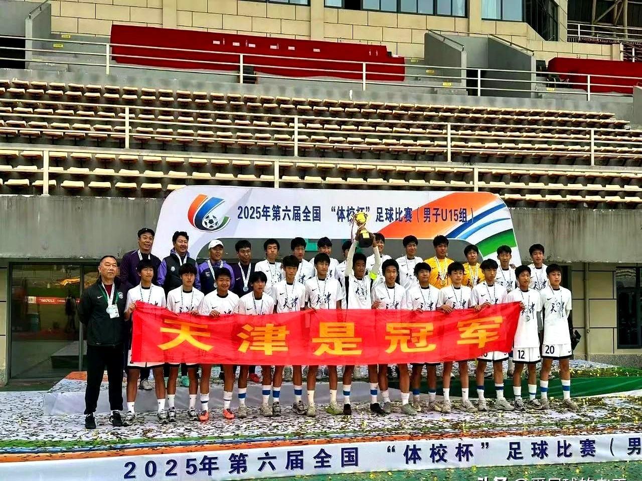 谁敢信？没钱没资源的津门虎，竟然在青训这块硬骨头里啃下了全国冠军，还是一