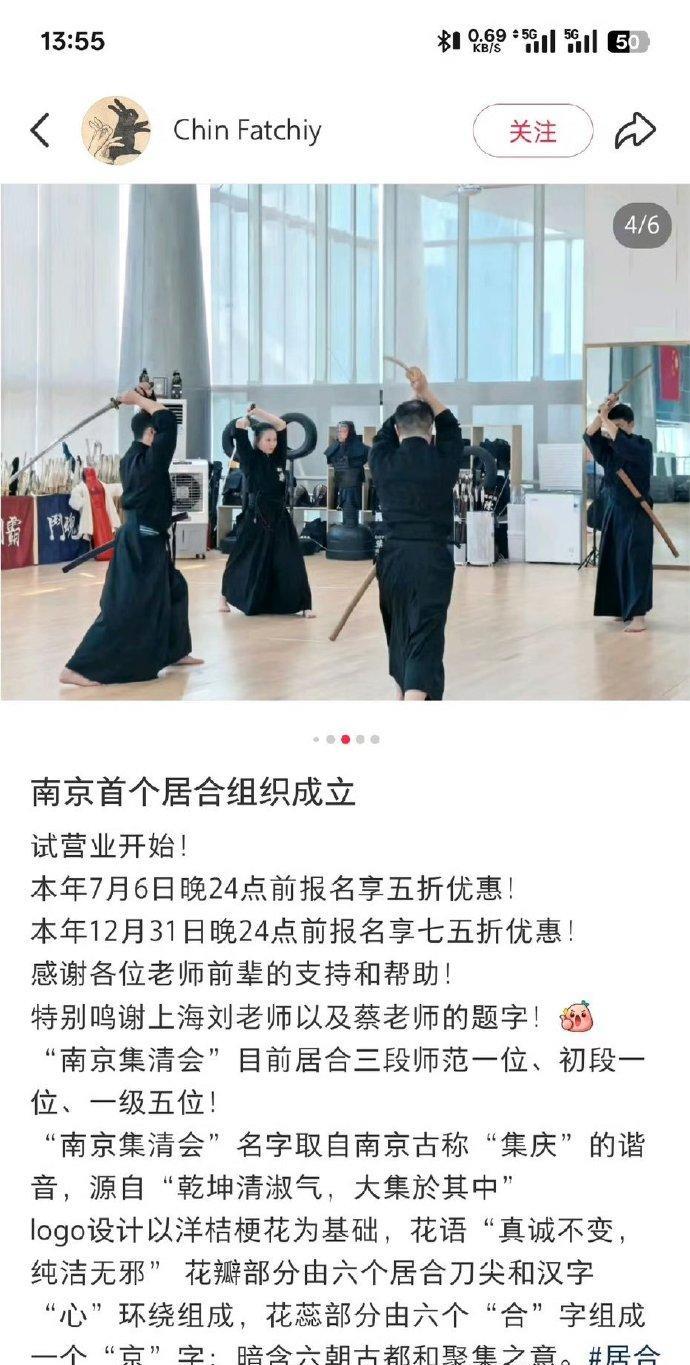 这事儿发生在南京，各位有什么说法？南京首个居合组织——南京集清会开始试营业。