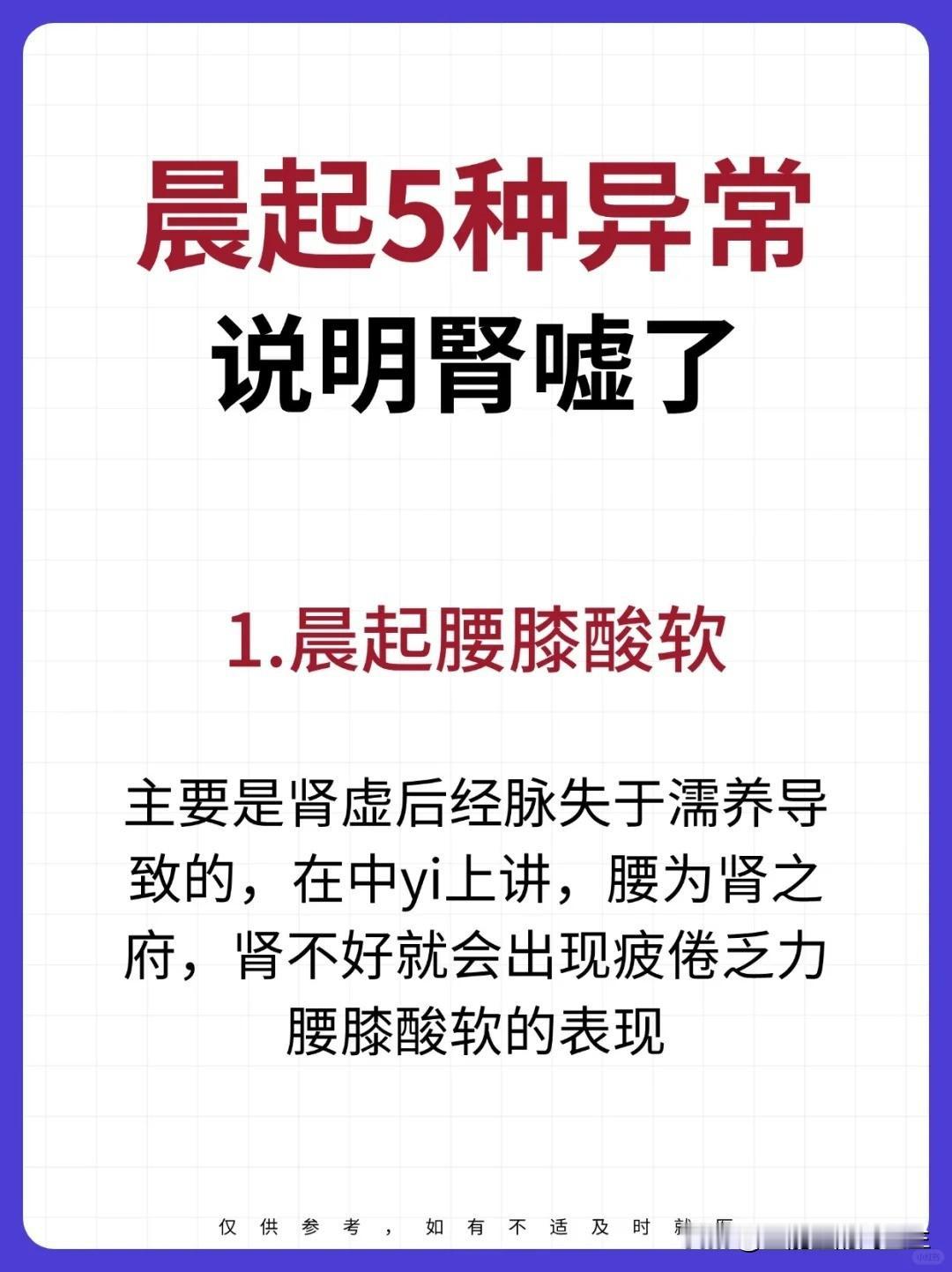 【晨起5种异常，说明肾虚了】1、晨起腰膝酸软2、晨起小便发黄