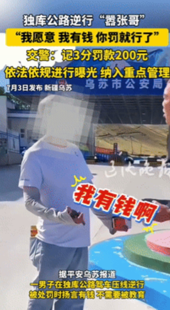 7月3日报道，新疆，“嚣张哥”在独库公路逆行被抓，交警问他知不知道已经违法？不料