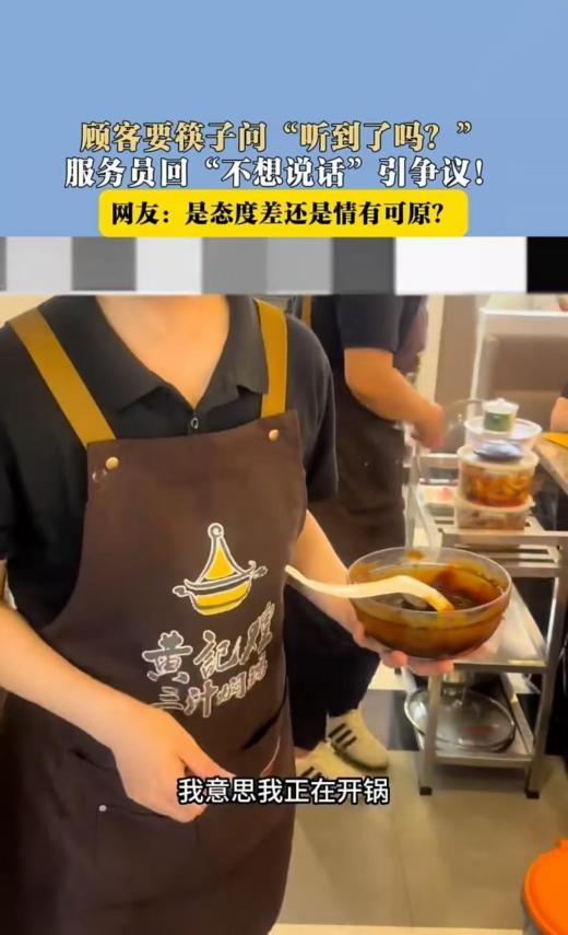 河南，男子去餐馆吃饭，要筷子，服务员说“我不想说话”。六月十五日，河南百