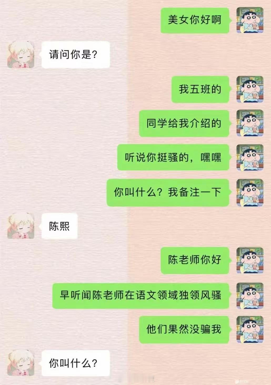 老师：给你机会再说一遍​​​