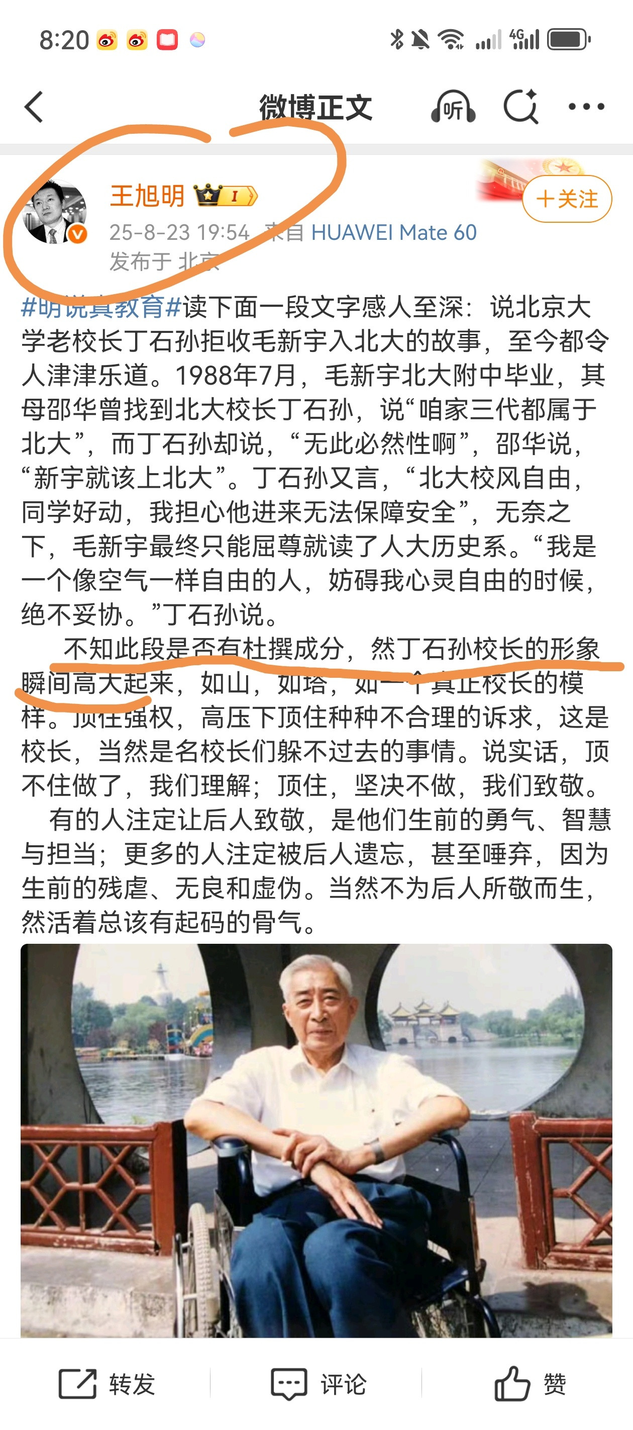 这个王旭明不怀好意啊，恶意抹黑毛新宇。抺黑毛新宇是想达到什么目的，显而易见吧？自