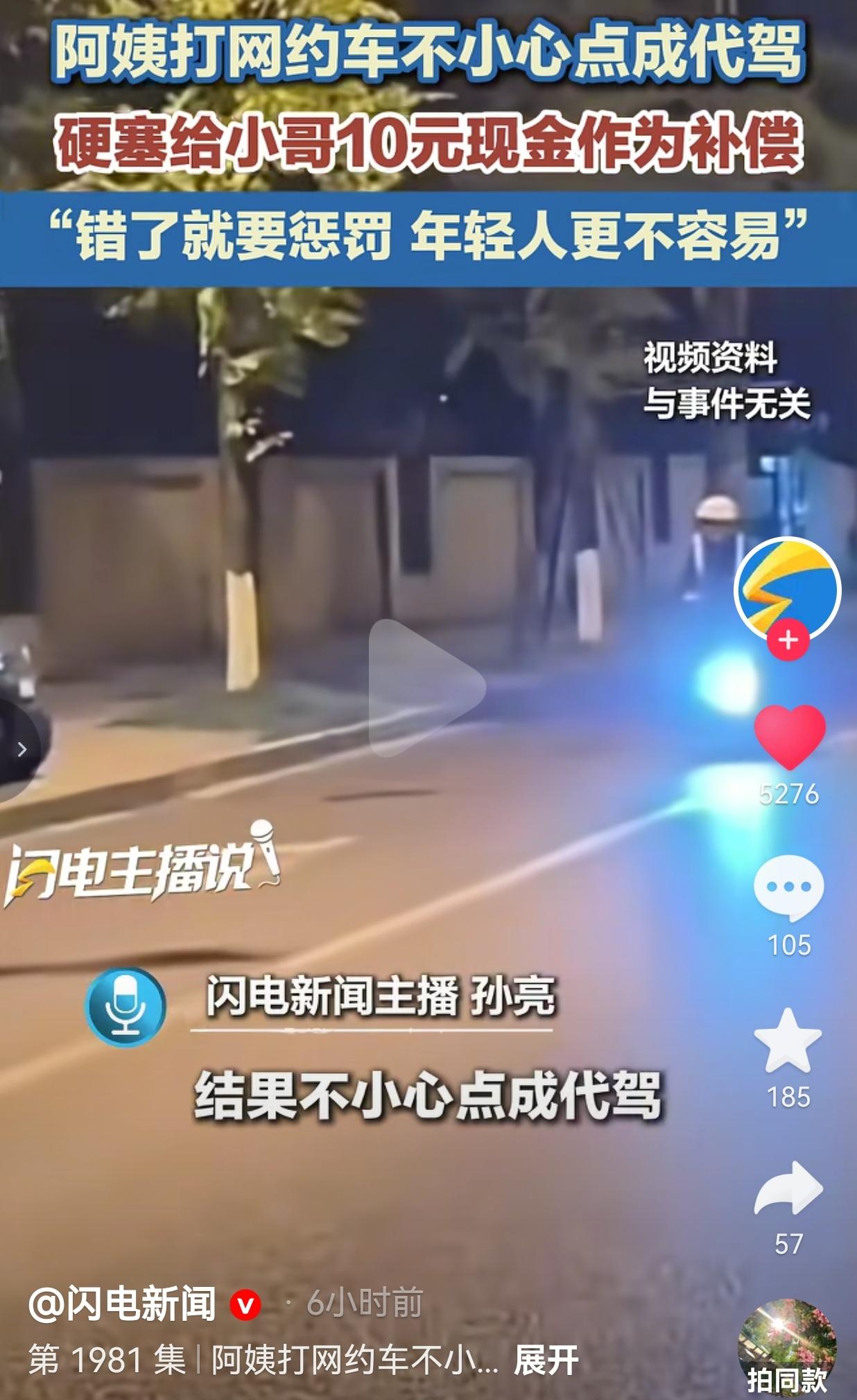 太讲究了！一位阿姨本来想打个网约车出门，由于自己打车不太熟练，在打车的时候，一不