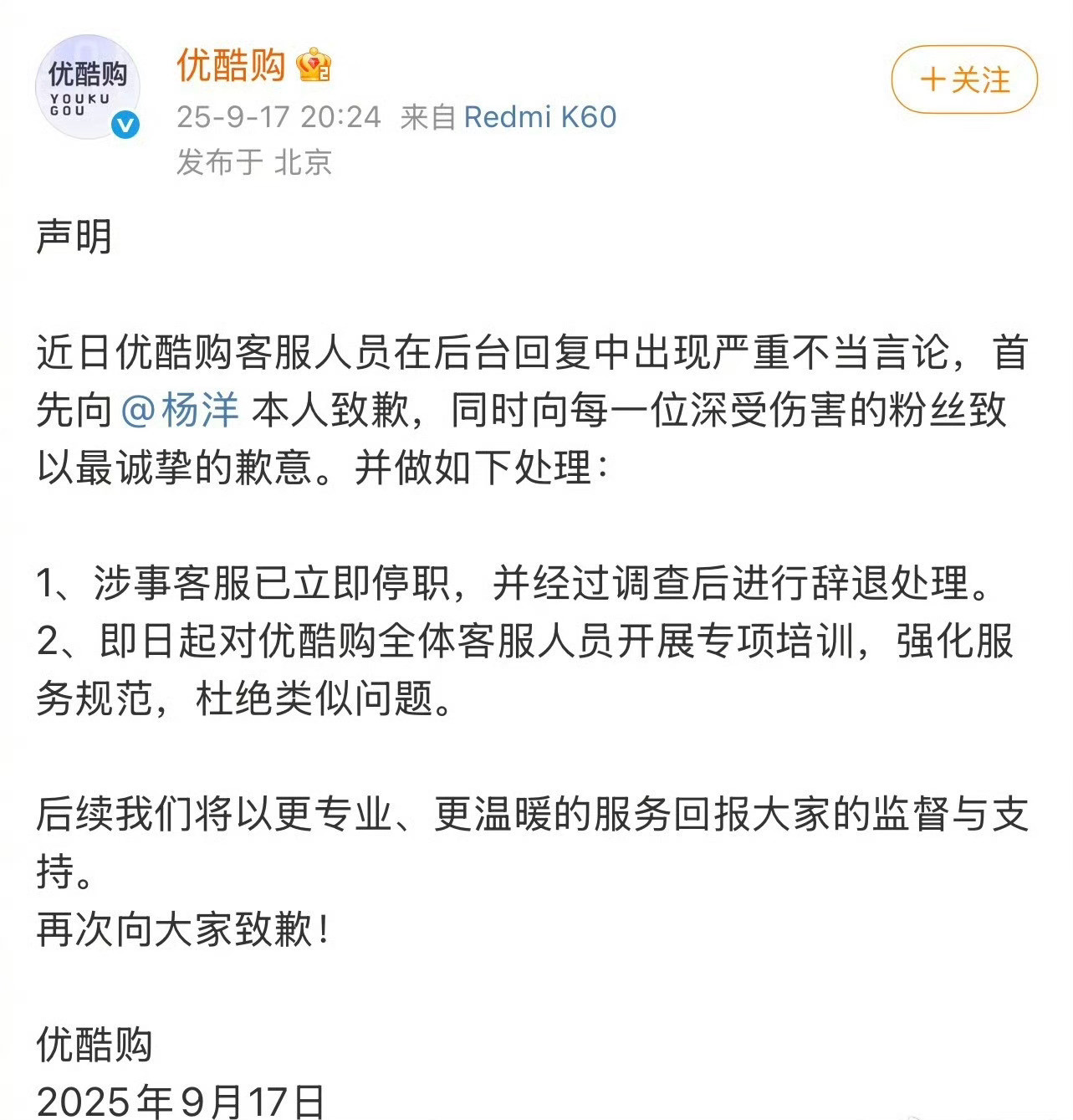 优酷购向杨洋以及他的粉丝道歉了！[吃瓜][吃瓜][吃瓜]优酷购发声明​​​