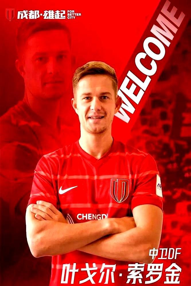 一张签证，574万打了水漂。成都蓉城死在了办公室里。大年初一，韦世豪在前场