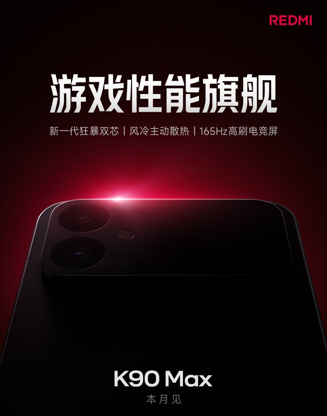 【红米REDMIK90Max手机官宣本月登场：系列第一款Max，首搭风