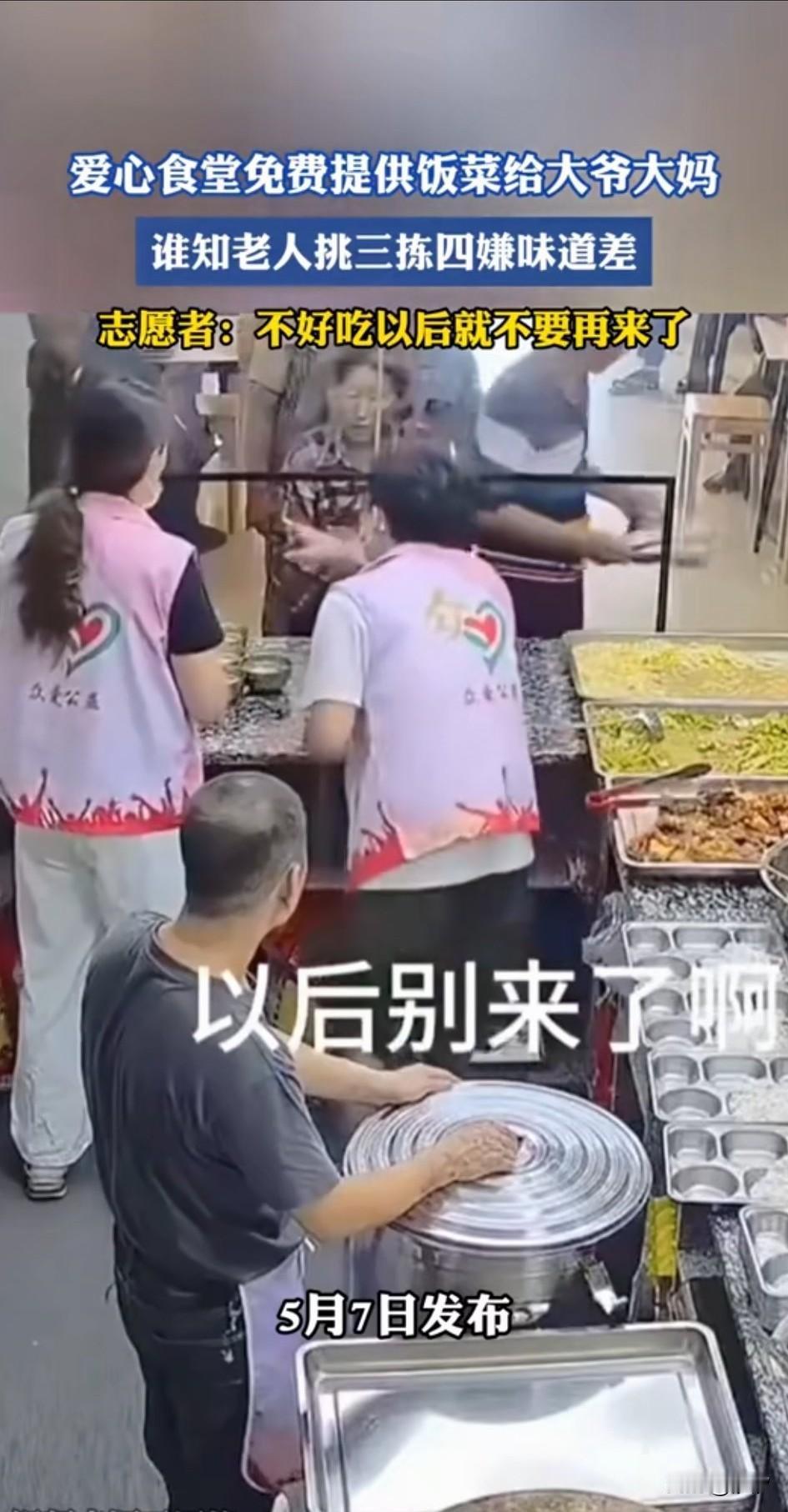 现在的老人真的让人很无语，想占便宜想疯了，年轻夫妻做了一个爱心餐，本来想献