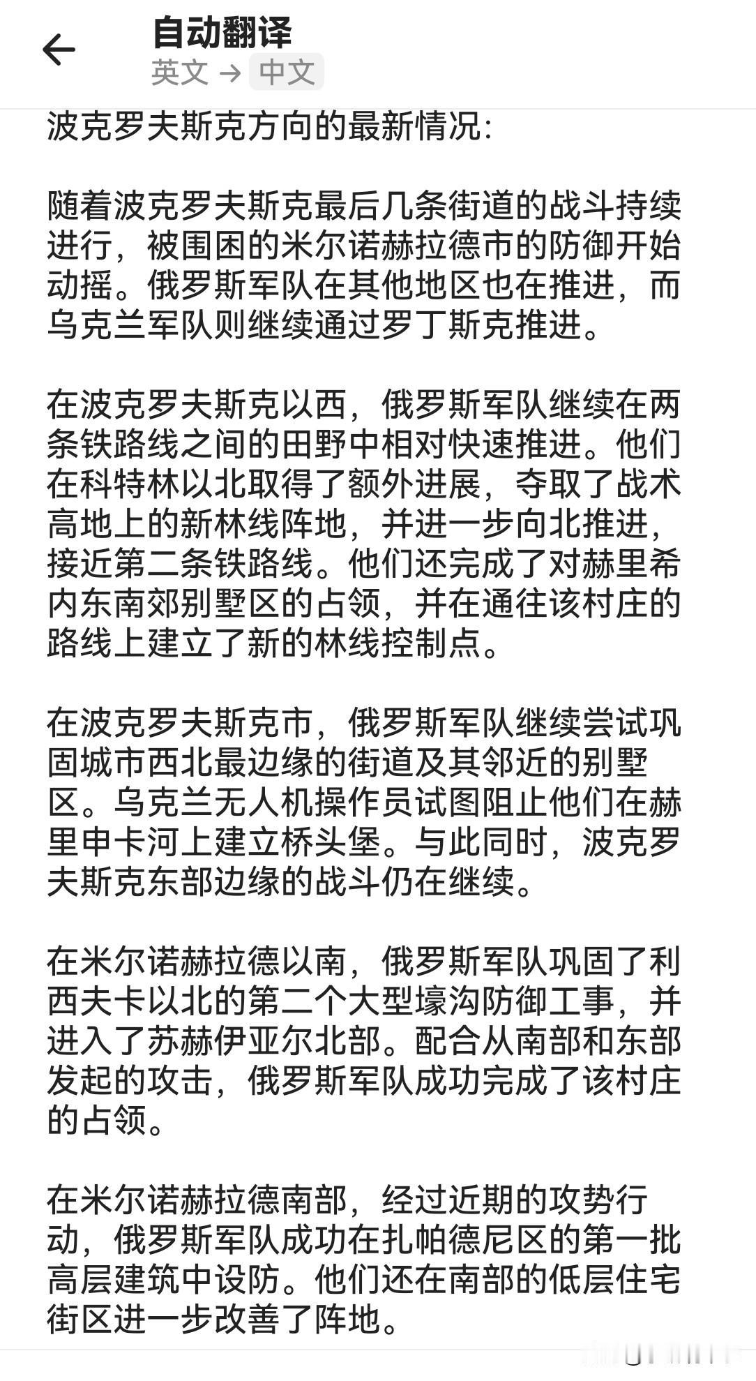 11月13日新西兰信源“AMK_Mapping”报告了红军村（波克罗夫斯克）方向