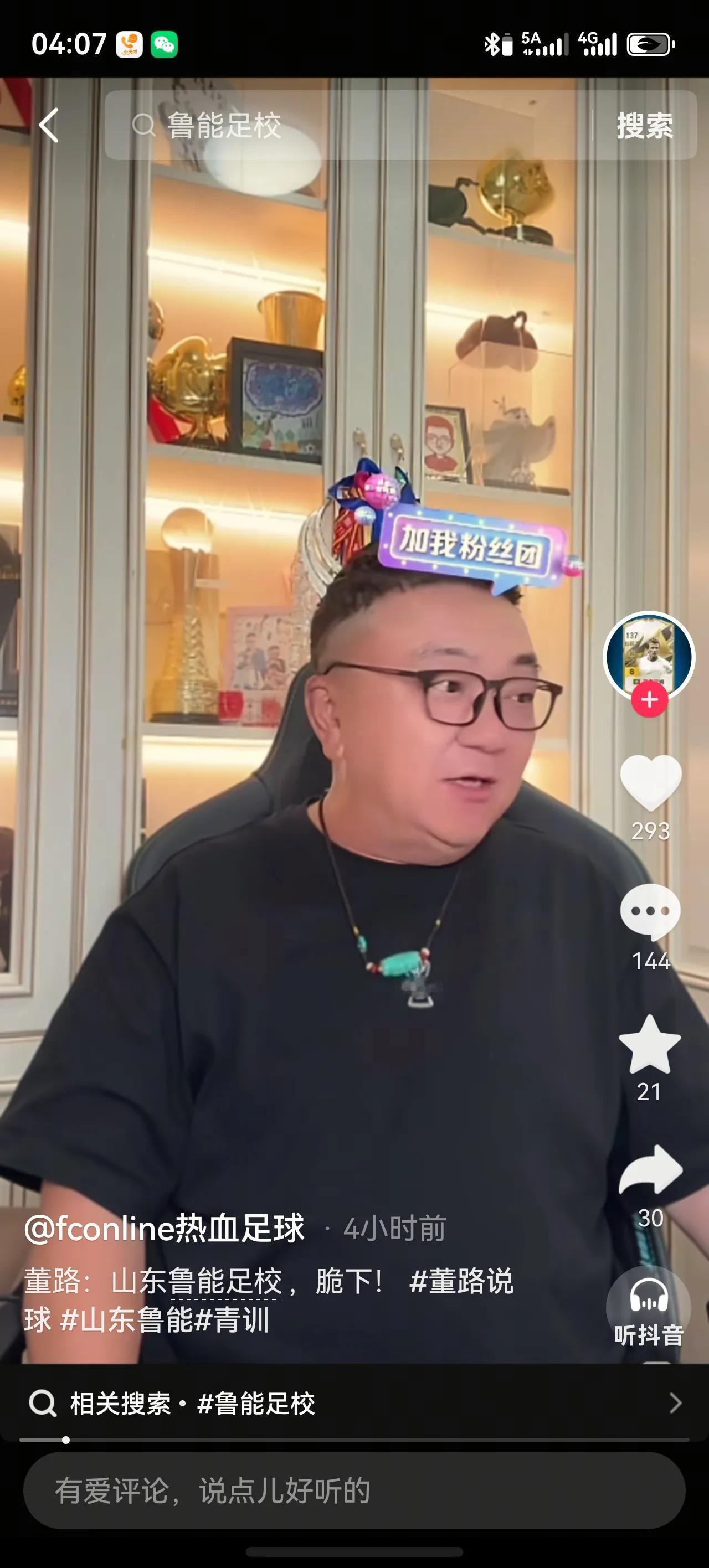 董路让山东鲁能足校给他跪下！这人吧，越看越像晚清时期的那种大内总管。建议鲁能