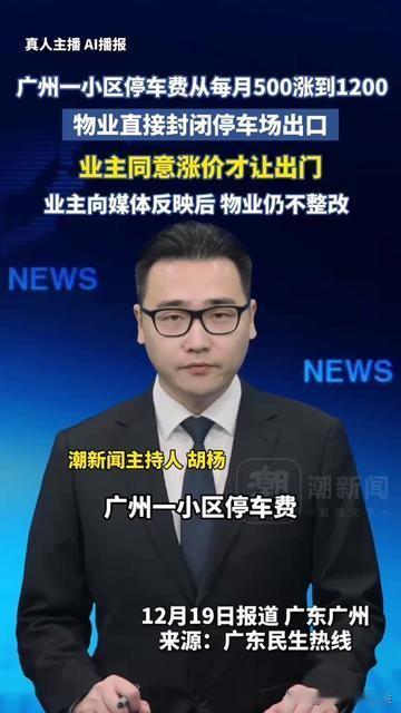 广州这小区的业主，今早全急得跳脚！早上7点半，停车场出口堵了20多辆车，