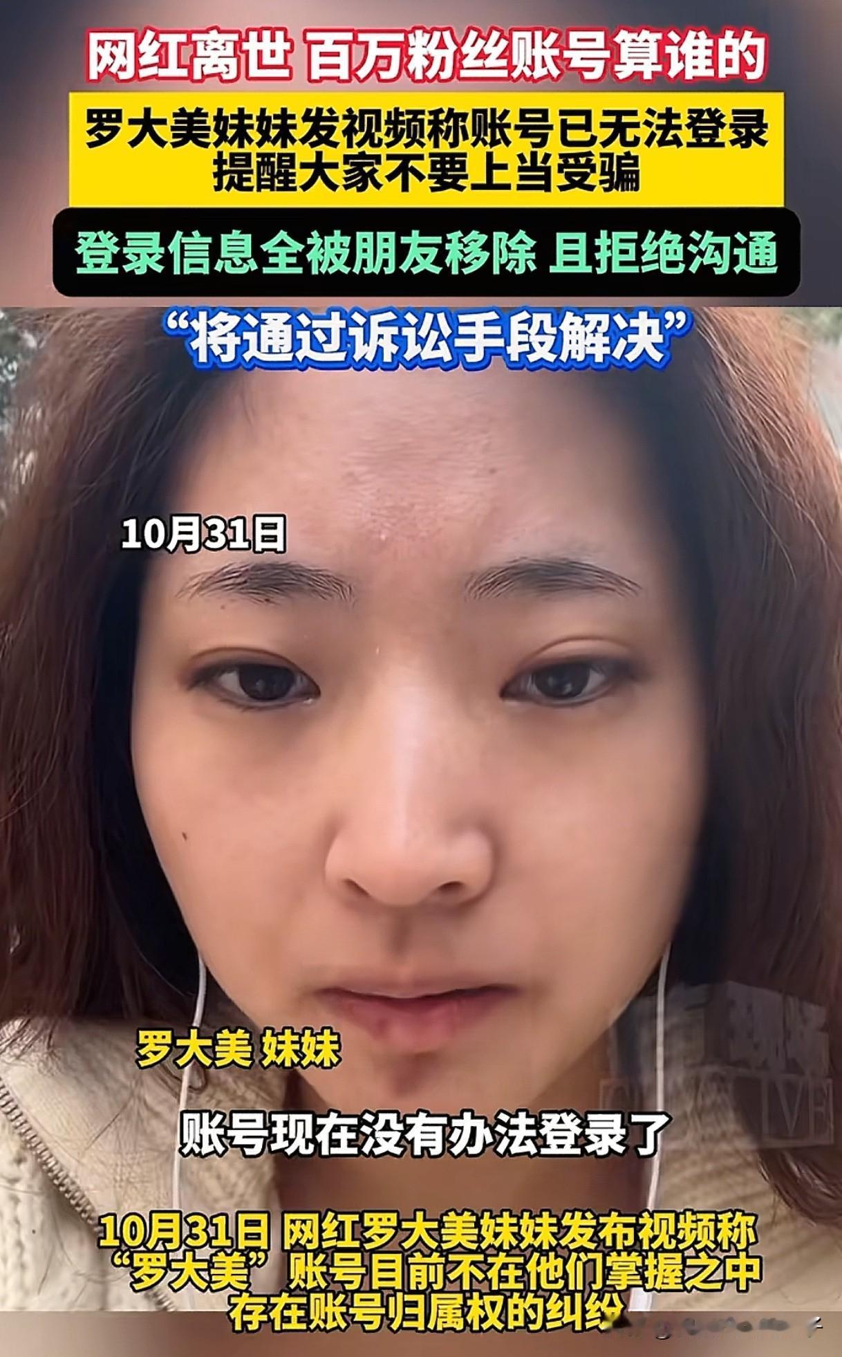 罗大美案件又出现了一个让人愤怒的事，就在这两天，大美的妹妹发视频说，她哥哥的账号