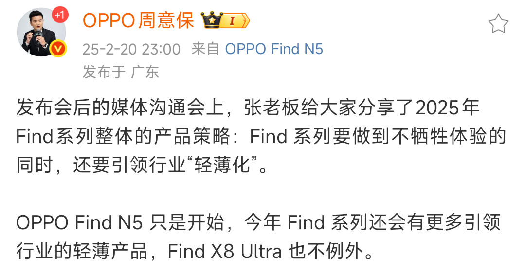 和大家说过oppofindx8ultra也是目前几个ultra里面摸到最轻薄