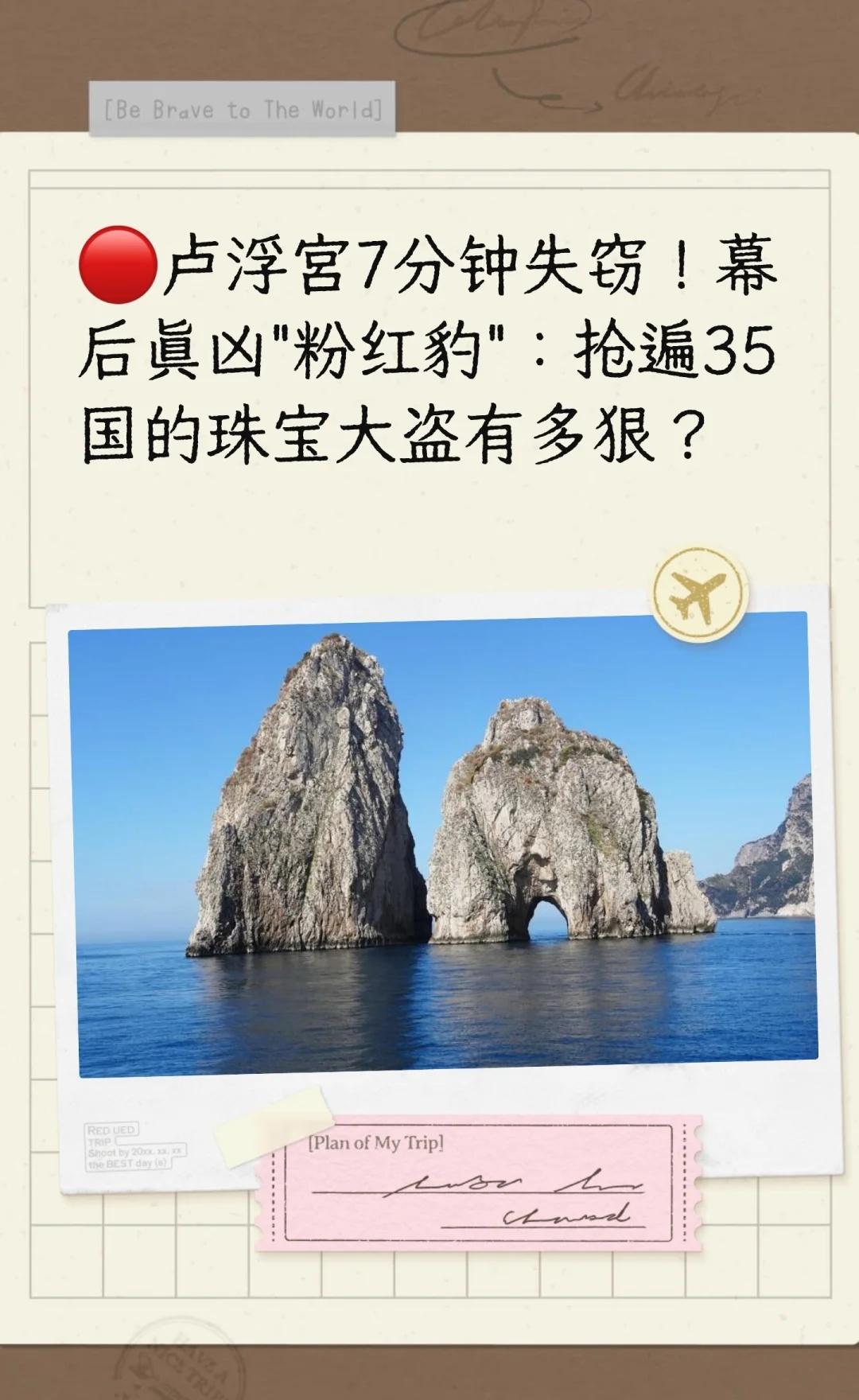 🔴卢浮宫7分钟失窃！幕后真凶