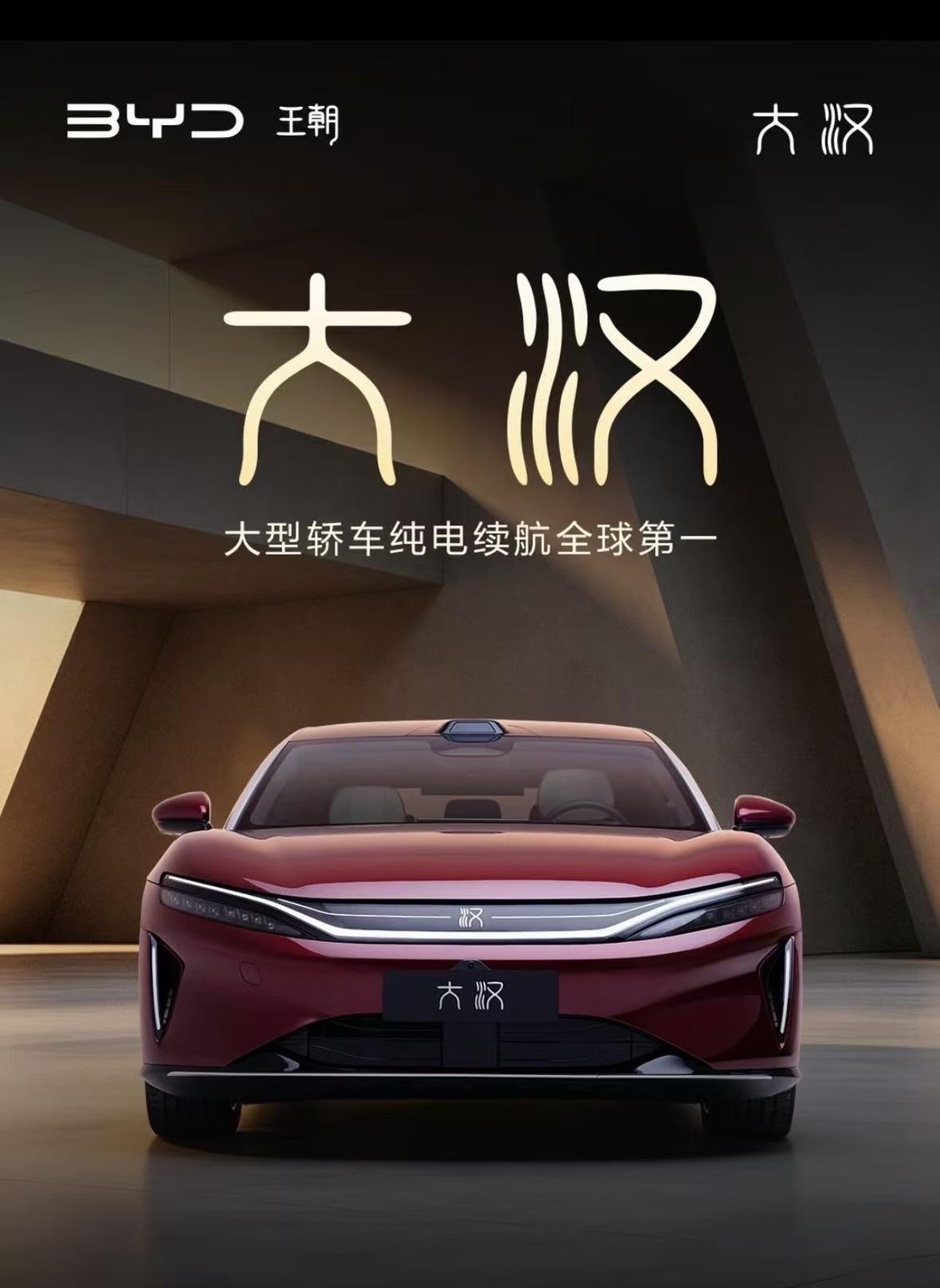 25万的比亚迪大汉，凭什么跟奔驰S级比？答案可能比你想的复杂比亚迪大汉车长52
