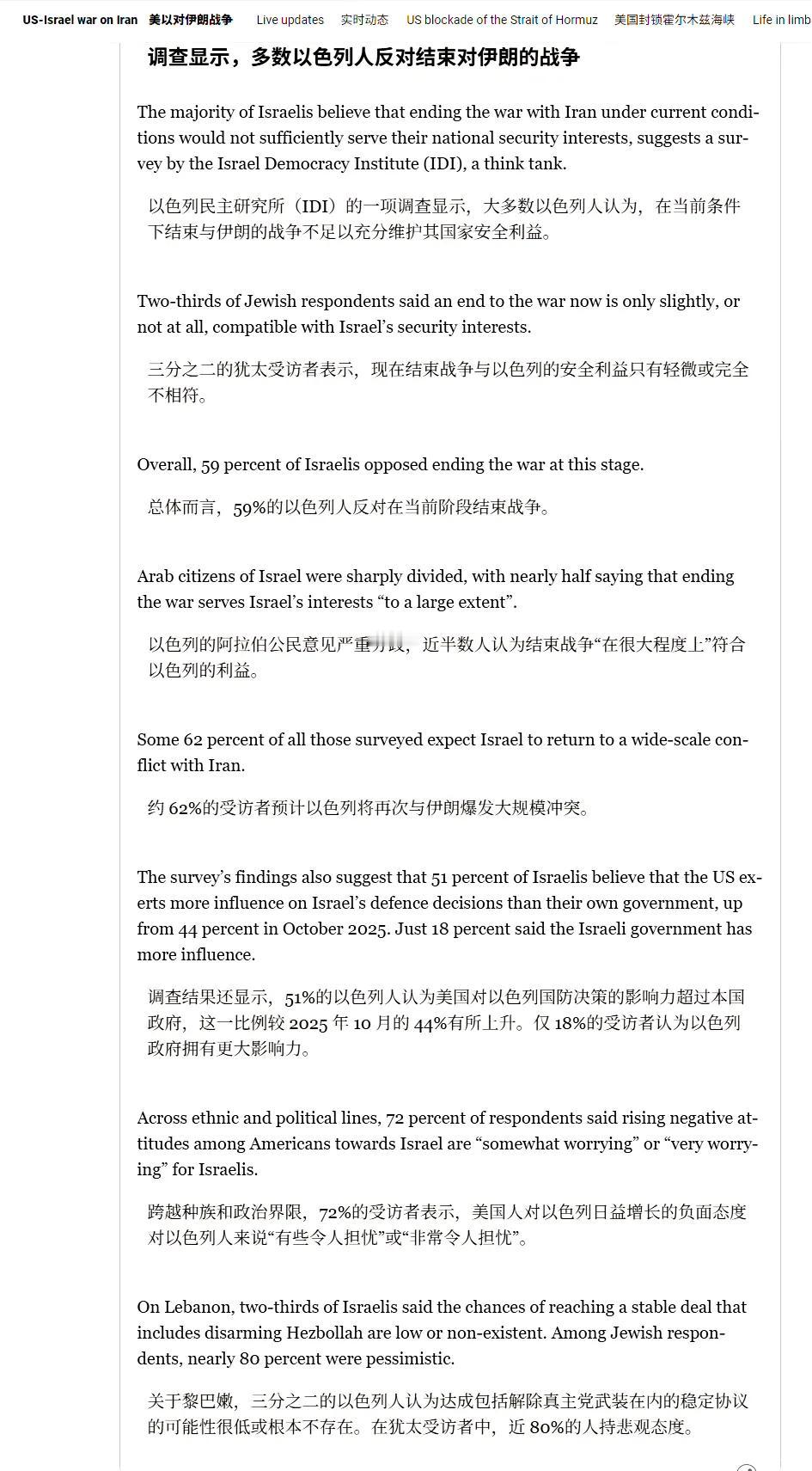 以色列民主研究所（IDI）的一项调查显示，多数以色列人反对结束对伊朗的战争，认为