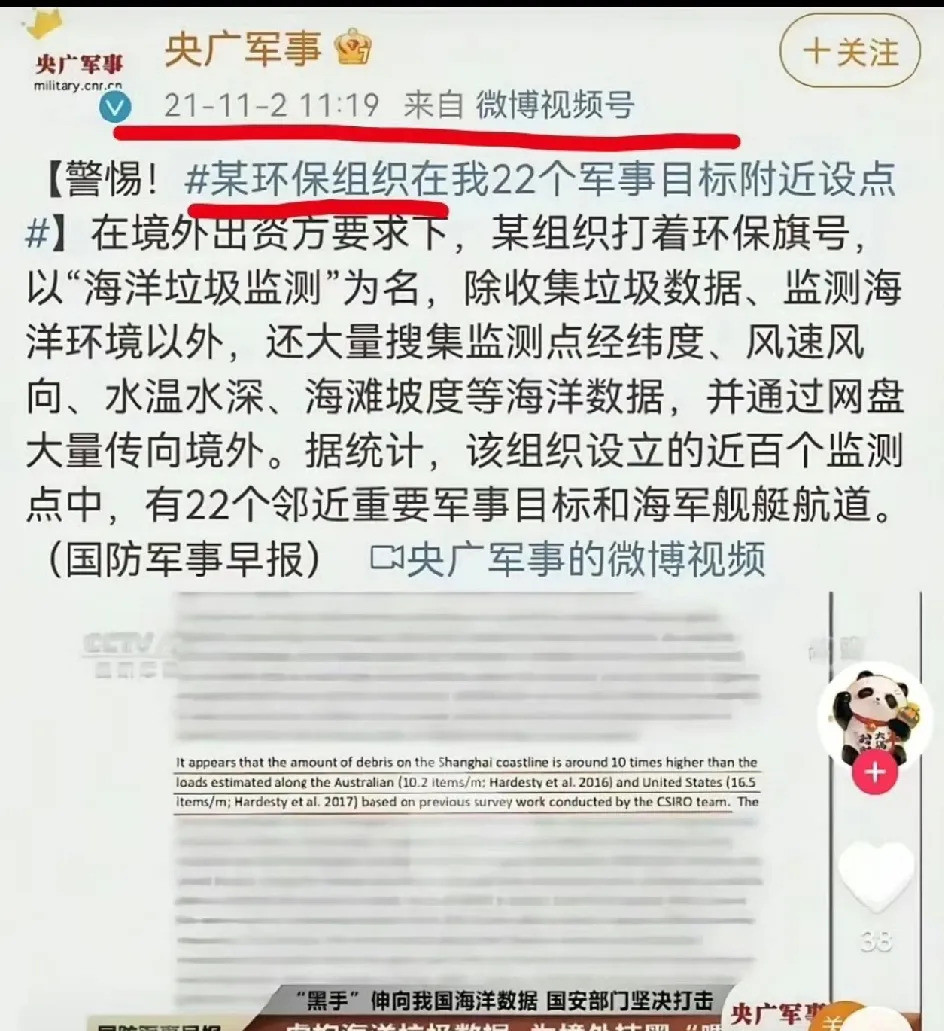 境外组织资金内幕：警惕“环保”行动中的猫腻---