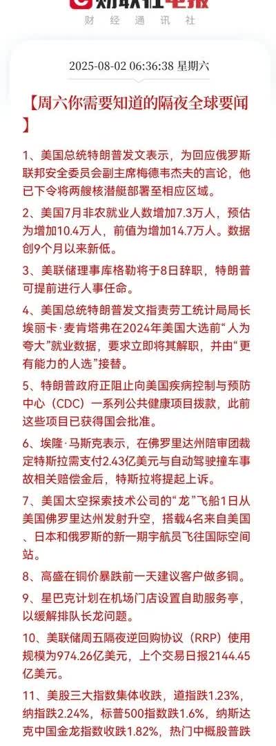 周六隔夜全球新闻