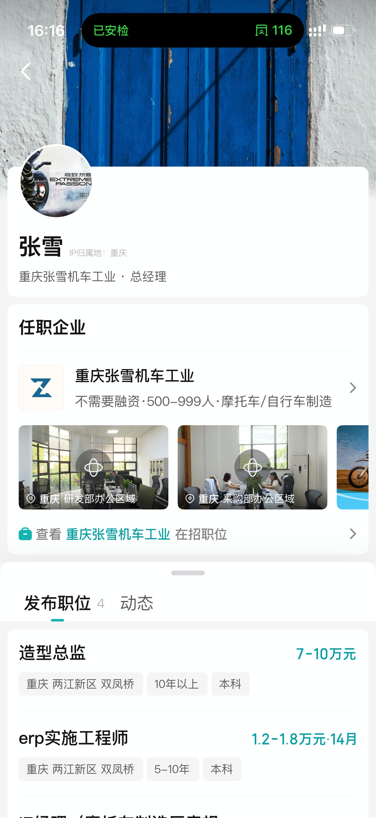 张雪机车这个薪资水平，在行业里属于什么水平