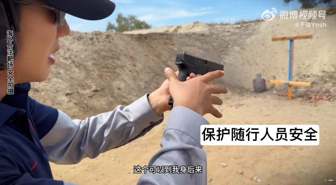 #于适yosh#斌斌开的补课班不仅要教学打枪还要教学拍摄手法和技巧不仅要教拍摄还要照顾随行人员的安全