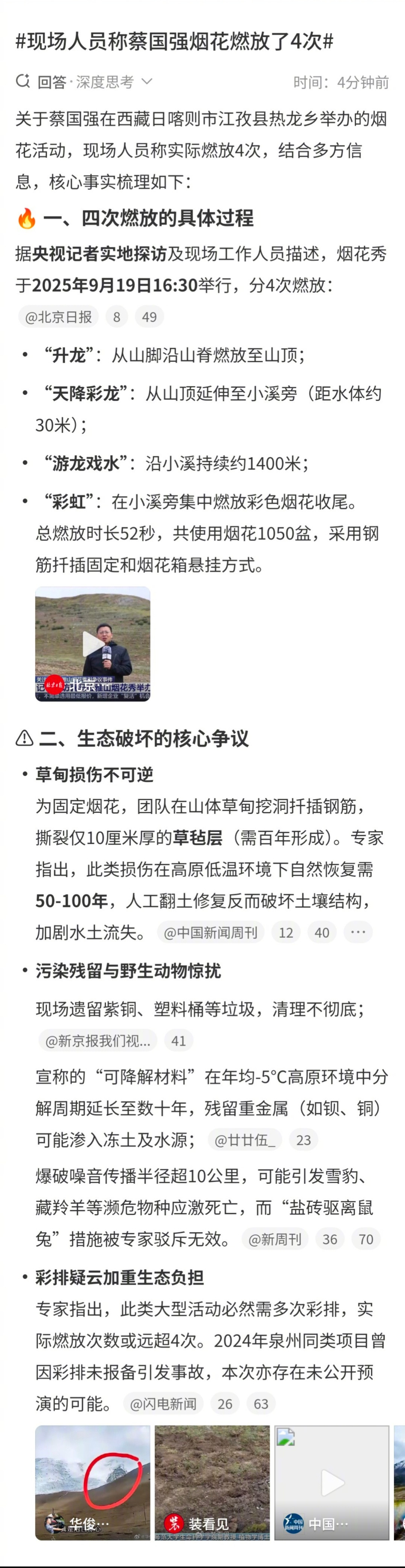 现场人员称蔡国强烟花燃放了4次决策的人、拍板的人，燃放的人，直接按照破坏生态